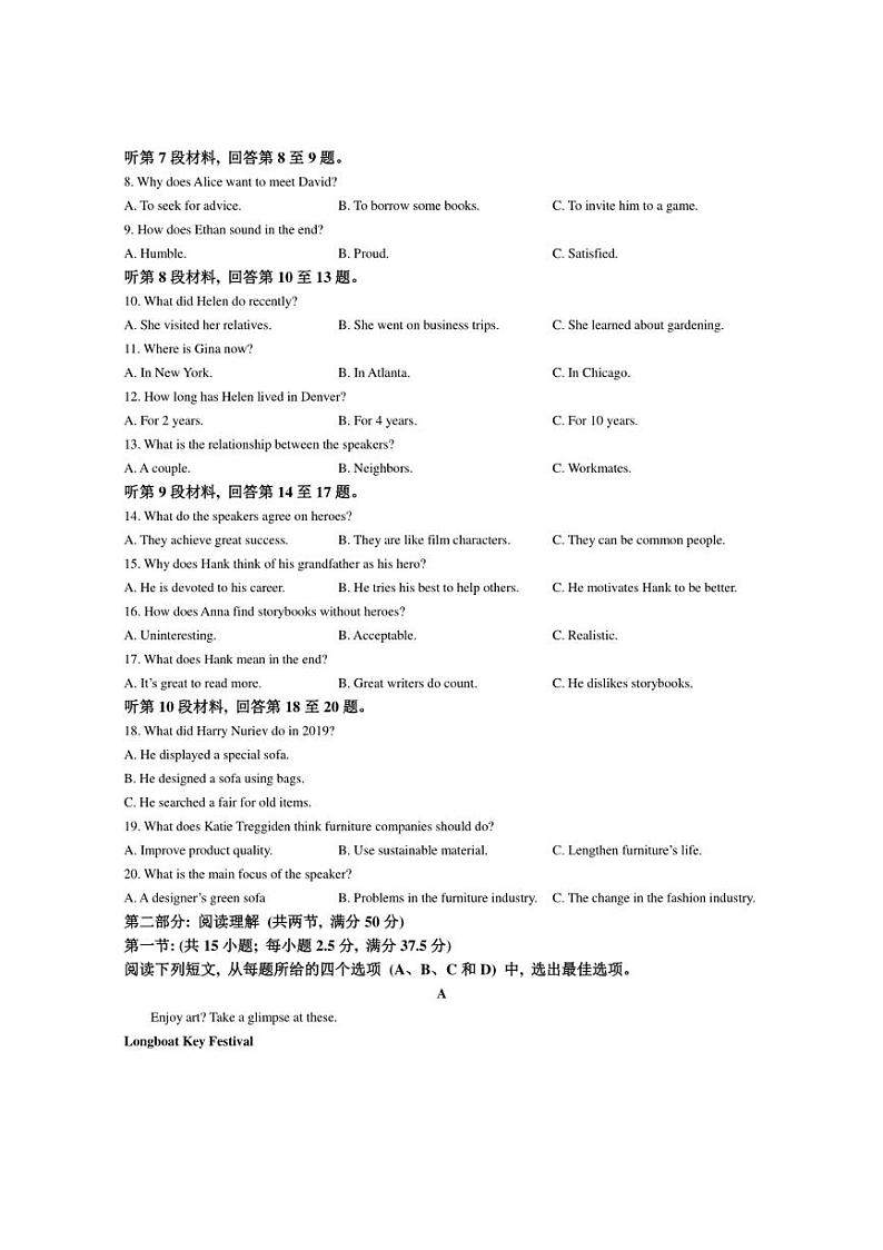 [英语]广西邕衡教育名校联盟2024～2025学年高三上学期10月适应性检测试题(有答案)第2页