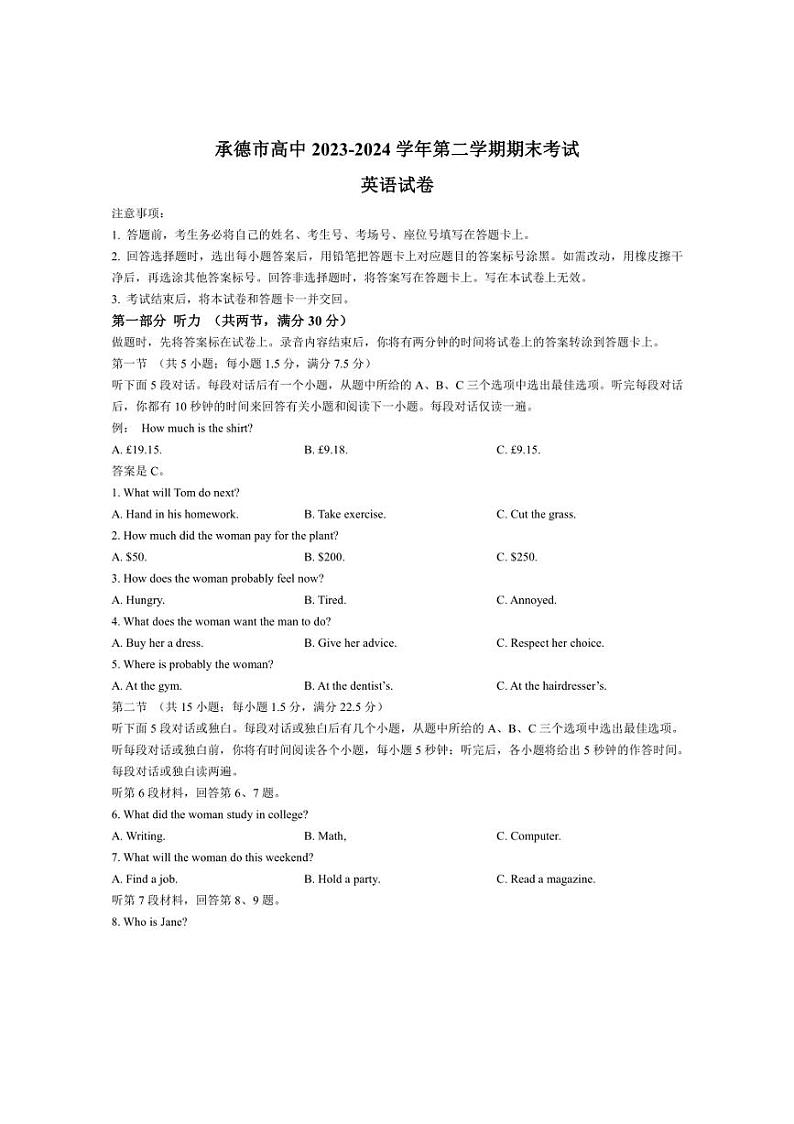 [英语]河北省承德市高中2023～2024学年高一下学期期末考试试题(有答案)(2)第1页