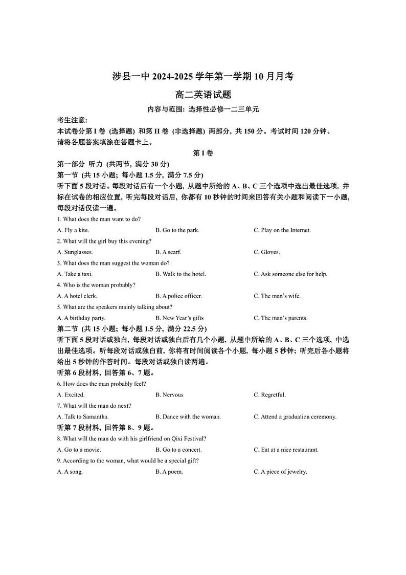 [英语]河北省涉县第一中学2024～2025学年高二上学期10月月考试题(有答案)第1页