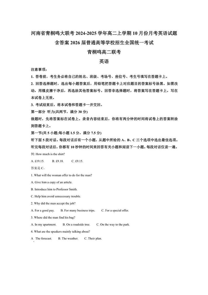 [英语]河南省青桐鸣大联考2024～2025学年高二上学期10月份月考试题(有答案)第1页