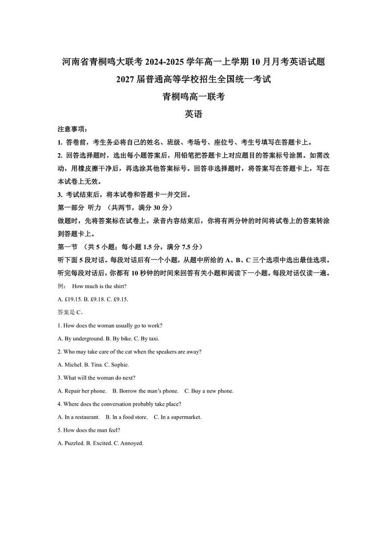 [英语]河南省青桐鸣大联考2024～2025学年高一上学期10月月考试题(有答案)第1页