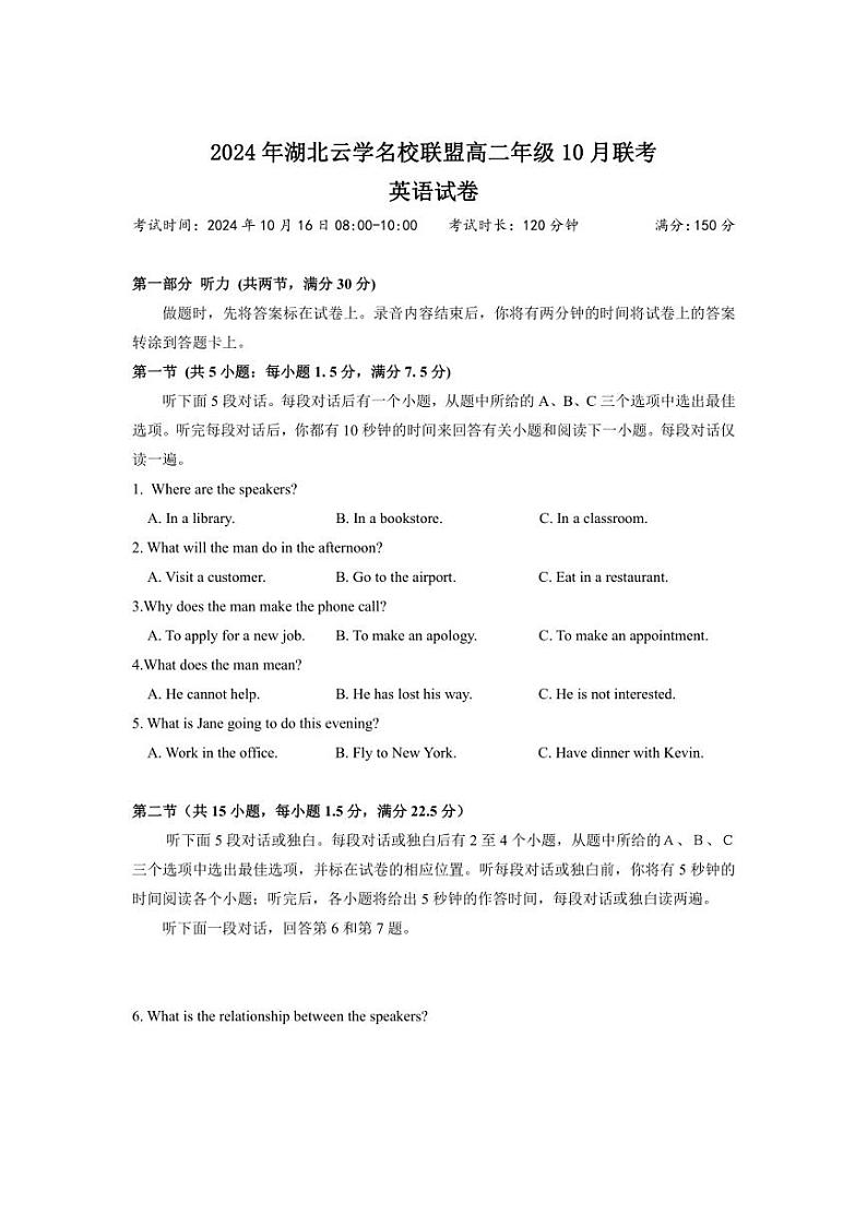 [英语]湖北省云学新高考联盟2024～2025学年高二上学期10月联考试卷(有答案)第1页