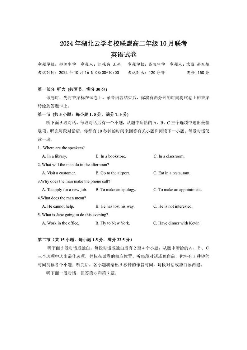 [英语]湖北省云学新高考联盟2024～2025学年高二上学期10月联考试卷(有解析)第1页