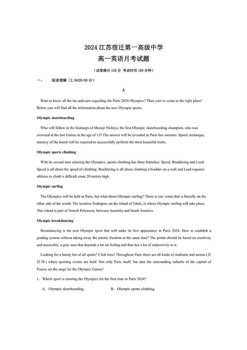 [英语]江苏省宿迁市第一高级中学2024～2025学年高一上学期10月月考试题(有答案)第1页