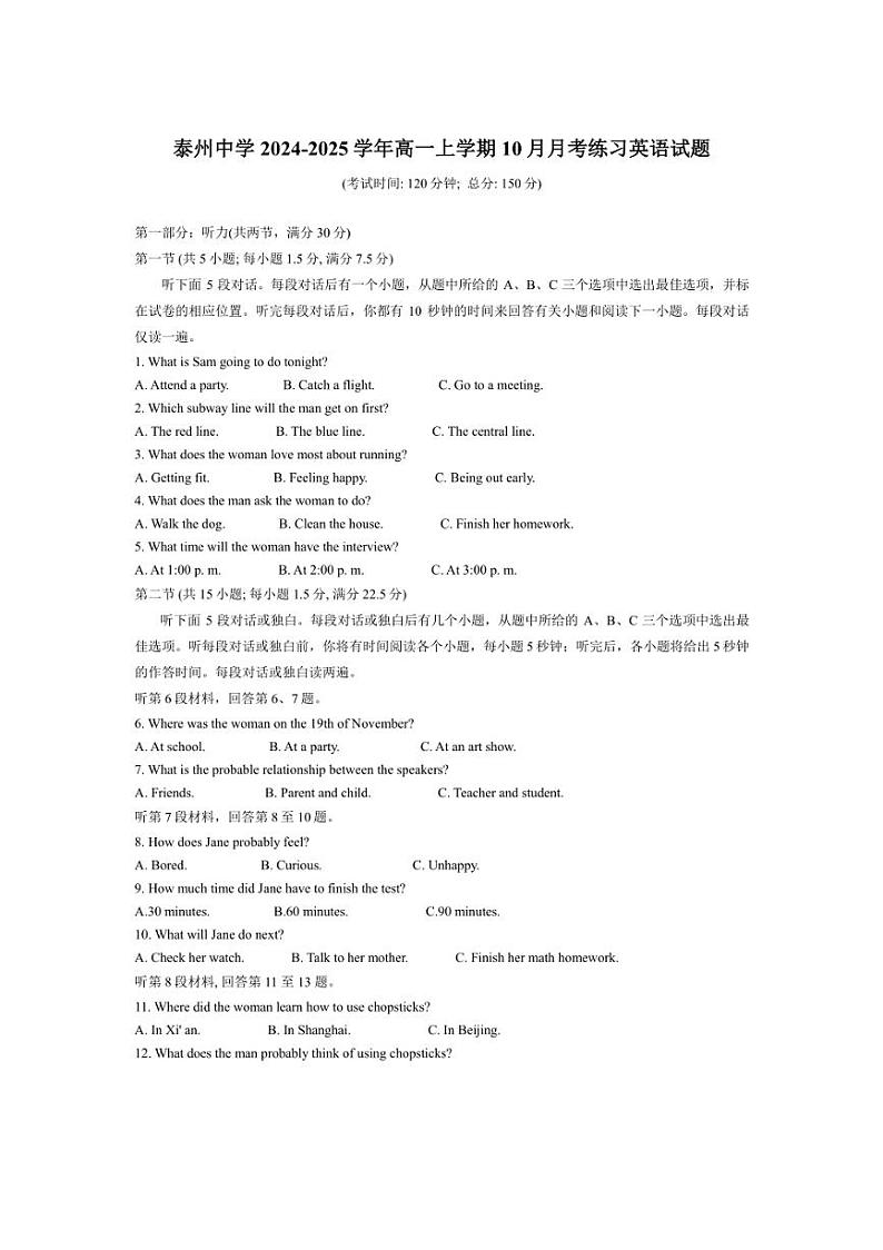 [英语]江苏省泰州中学2024～2025学年高一上学期10月月考练习试题(有答案)第1页