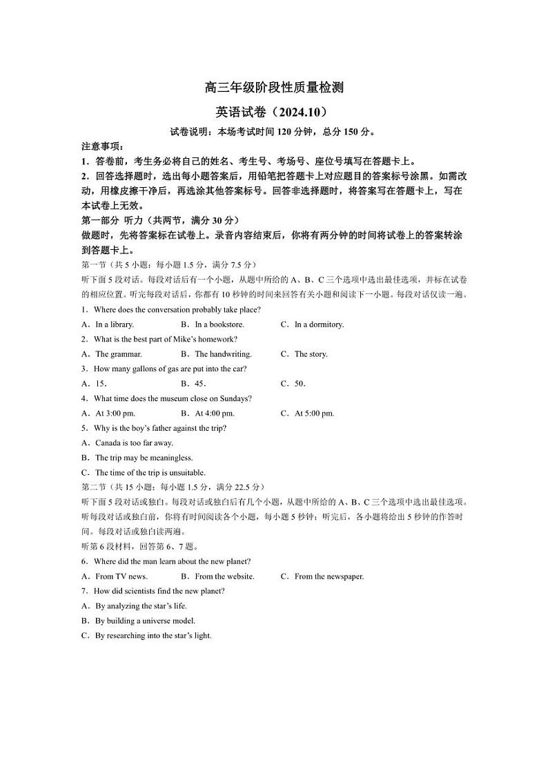 [英语]江苏省盐城中学2024～2025学年高三上学期10月月考试题(有答案)01