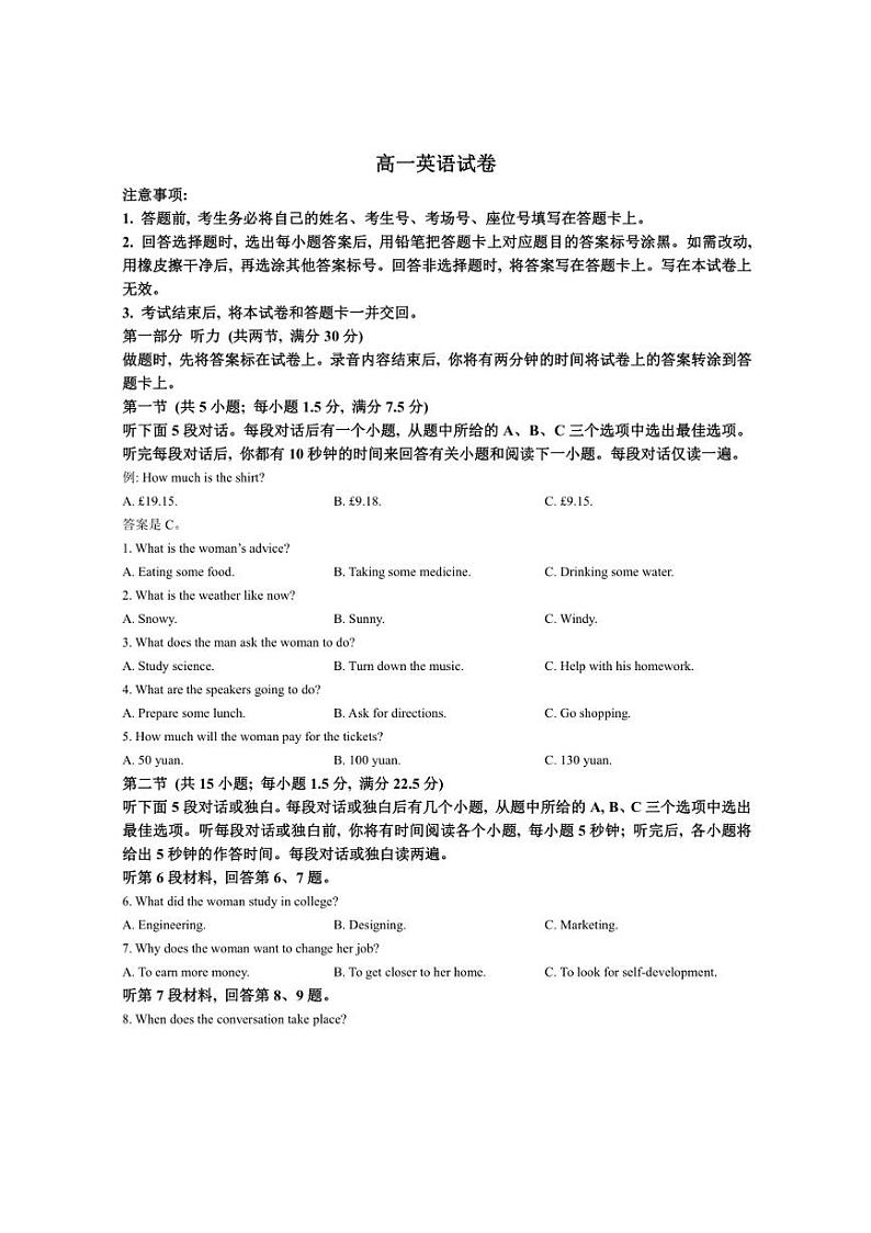 [英语]辽宁省丹东市联考2024～2025学年高一上学期10月月考试题(有解析)第1页