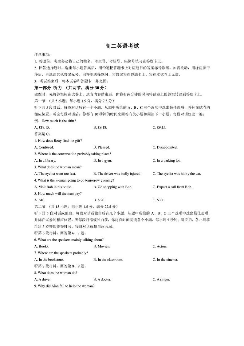 [英语]内蒙古部分名校2023～2024学年高二下学期期末考试试题(有答案)第1页