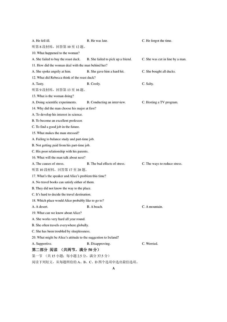 [英语]内蒙古部分名校2023～2024学年高二下学期期末考试试题(有答案)第2页