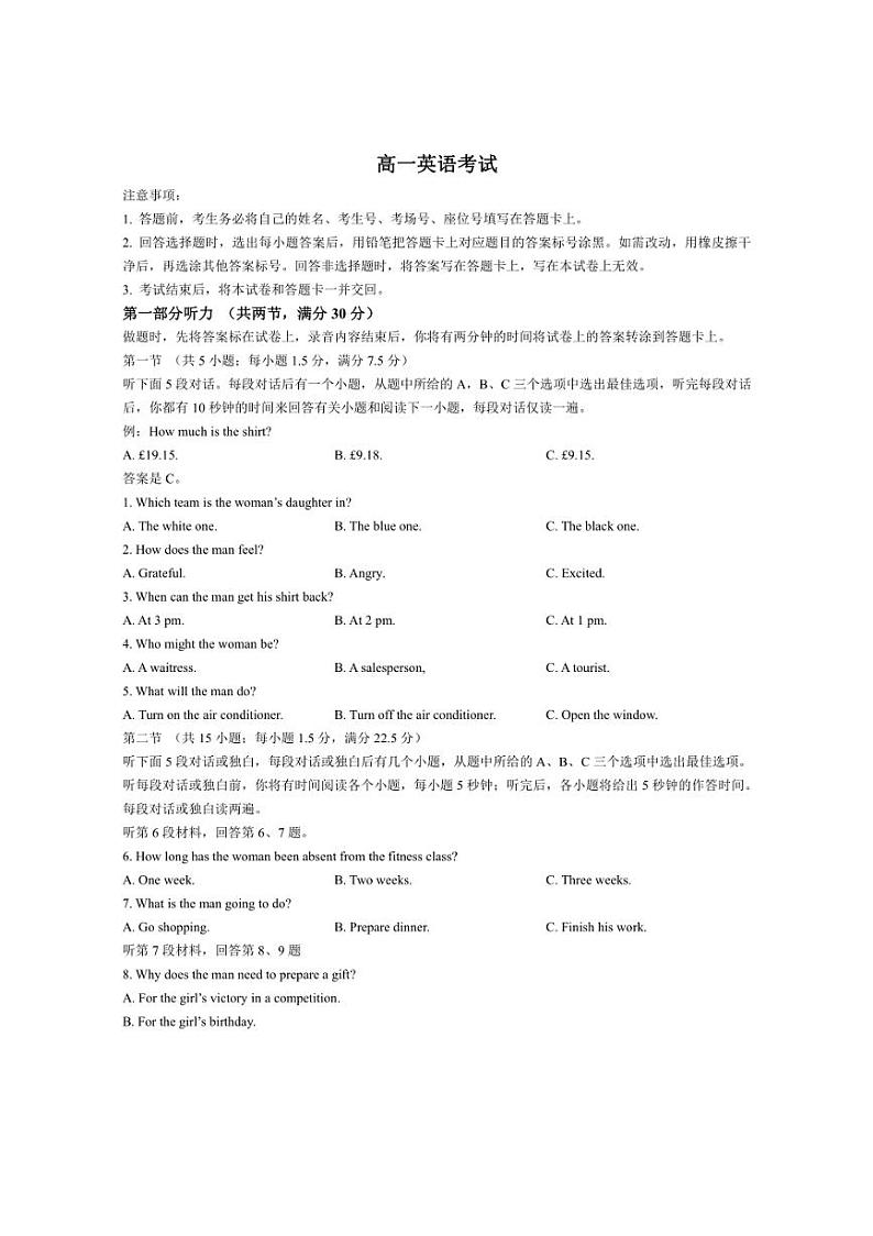 [英语]内蒙古部分名校2023～2024学年高一下学期期末联考试题(有答案)第1页