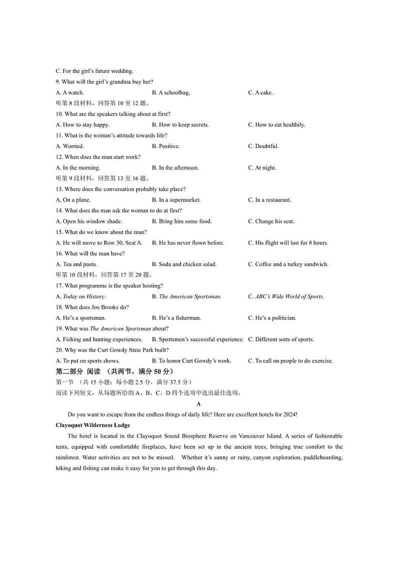 [英语]内蒙古部分名校2023～2024学年高一下学期期末联考试题(有答案)第2页