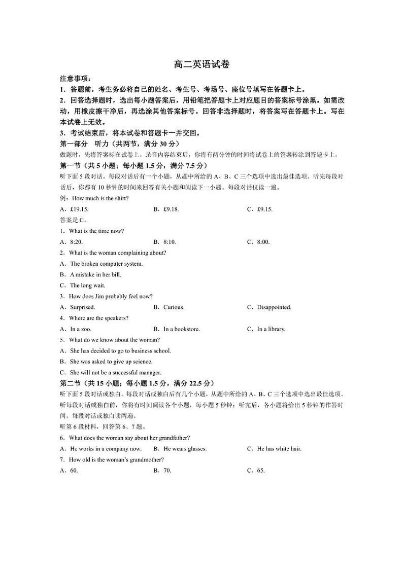 [英语]青海省部分名校2023～2024学年高二下学期期末联考试题(有答案)01