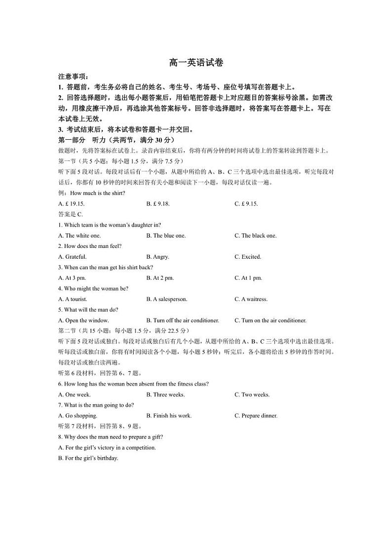 [英语]青海省部分名校2023～2024学年高一下学期期末联考试题(有答案)第1页