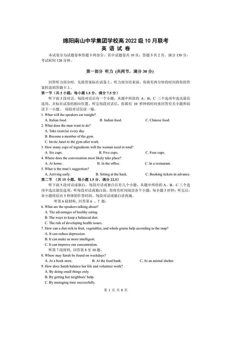 [英语]四川省绵阳市南山中学集团学校2024～2025学年高三上学期10月联考试题(有答案)第1页