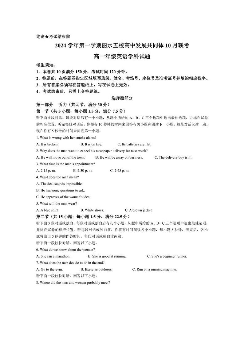 [英语]浙江省丽水市五校高中发展共同体2024～2025学年高一上学期10月联考试题(有答案)第1页