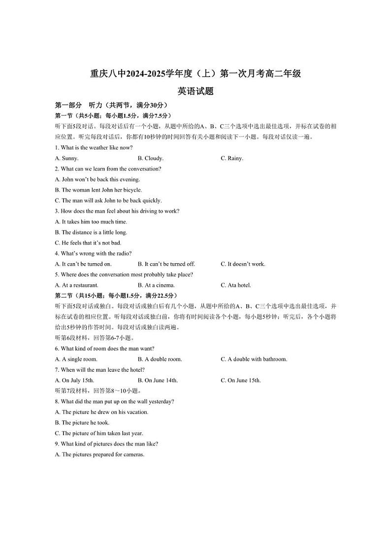 [英语]重庆市第八中学2024～2025学年高二上学期第一次月考试题(有答案)第1页