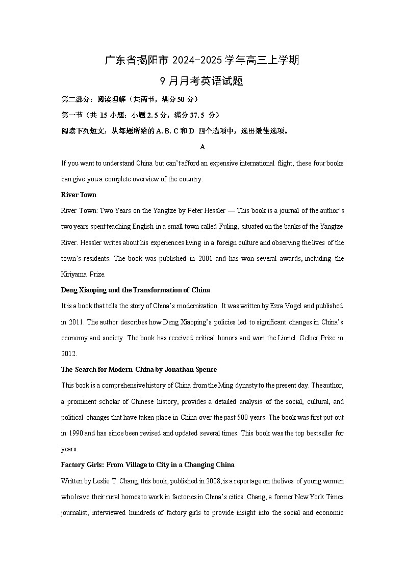 [英语]广东省揭阳市2024-2025学年高三上学期9月月考试题(解析版)第1页