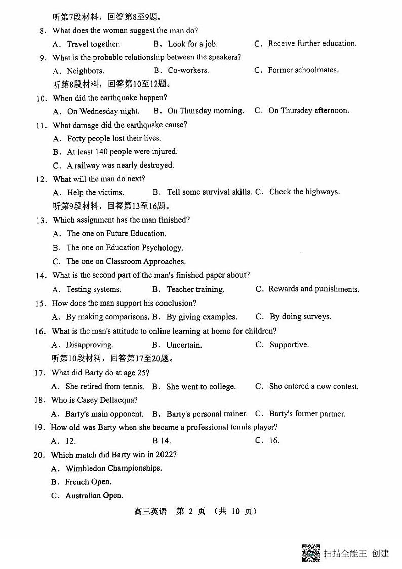 辽宁省重点高中沈阳市郊联体2024-2025学年高三上学期10月月考试题 英语 PDF版含答案第2页