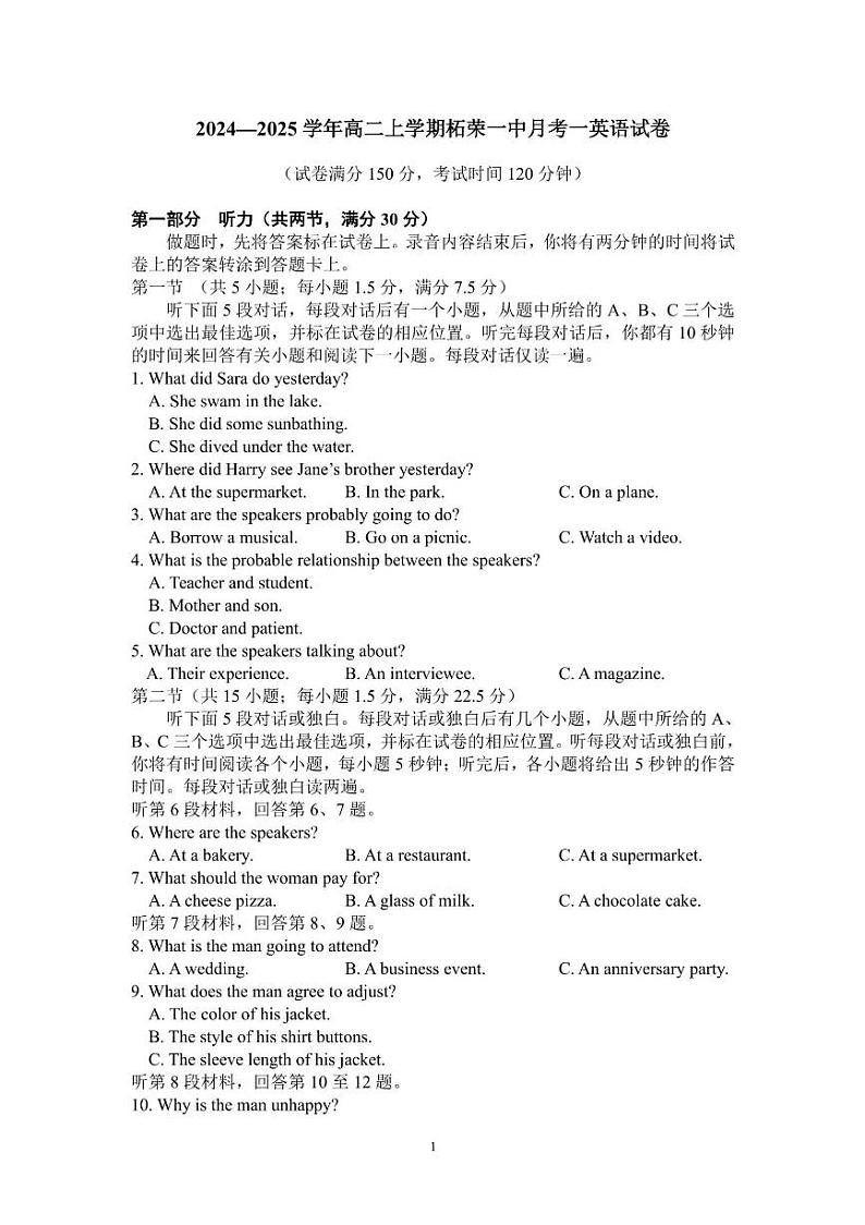 福建省宁德市柘荣县第一中学2024-2025学年高二上学期10月月考英语试题第1页