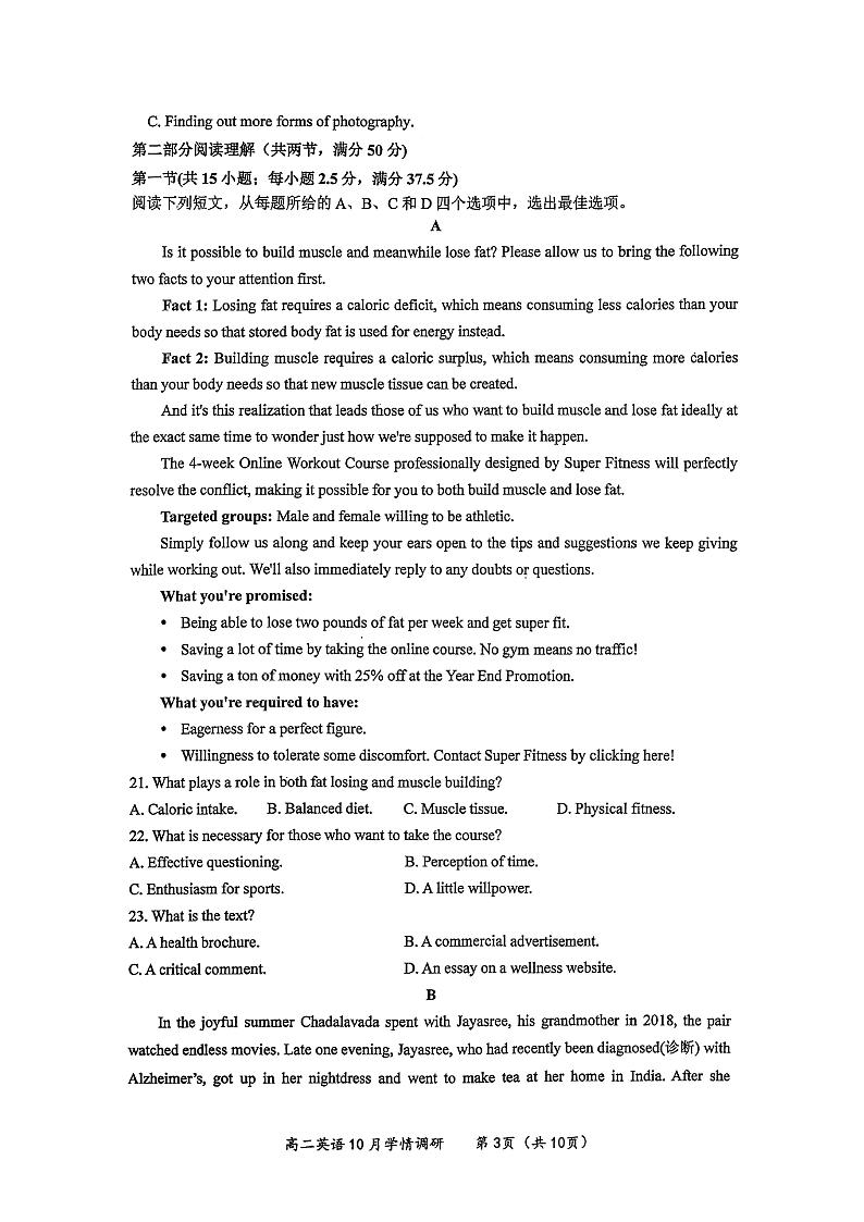 江苏省无锡市惠山区锡山高级中学2024-2025学年高二上学期10月月考英语试题第3页