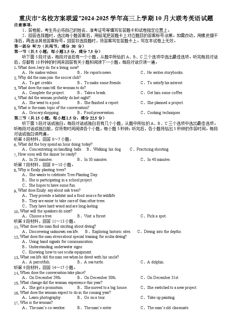 重庆市“名校方案联盟”2024-2025学年高三上学期10月大联考英语试题第1页