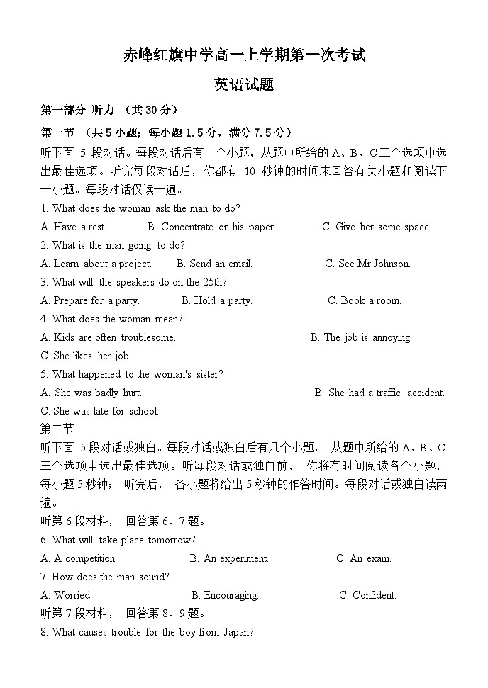 内蒙古自治区赤峰市松山区赤峰红旗中学2024-2025学年高一上学期10月月考英语试题第1页
