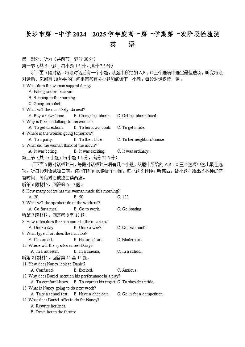 湖南省长沙市第一中学2024-2025学年高一上学期第一次月考英语试题第1页