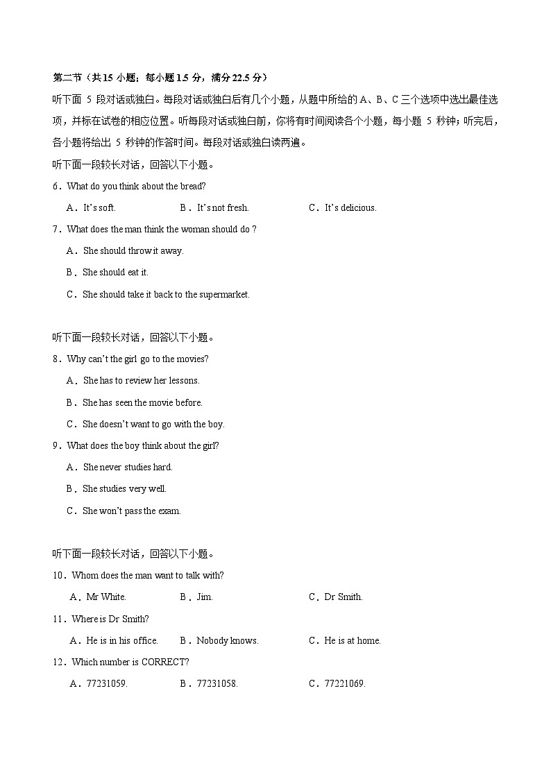 2025年高考第二次模拟考试（考试版A4）（新高考专用） 2025年高考英语一轮复习考点通关卷（新高考通用）第2页