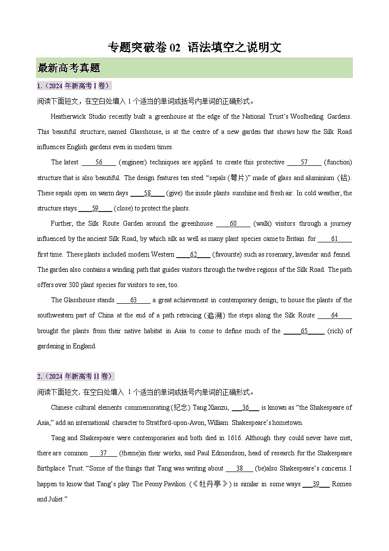 专题突破卷02 语法填空之说明文（学生版） 2025年高考英语一轮复习考点通关卷（新高考通用）第1页