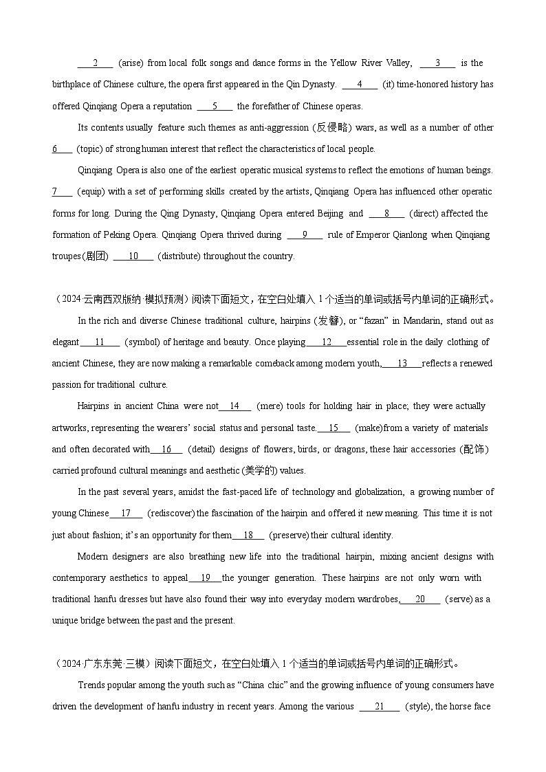 专题突破卷02 语法填空之说明文（学生版） 2025年高考英语一轮复习考点通关卷（新高考通用）第3页