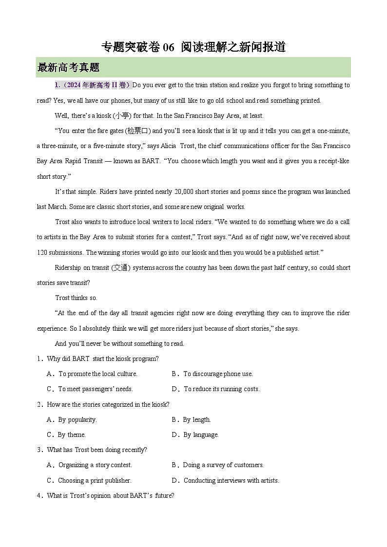 专题突破卷06 阅读理解之新闻报道（教师版） 2025年高考英语一轮复习考点通关卷（新高考通用）第1页