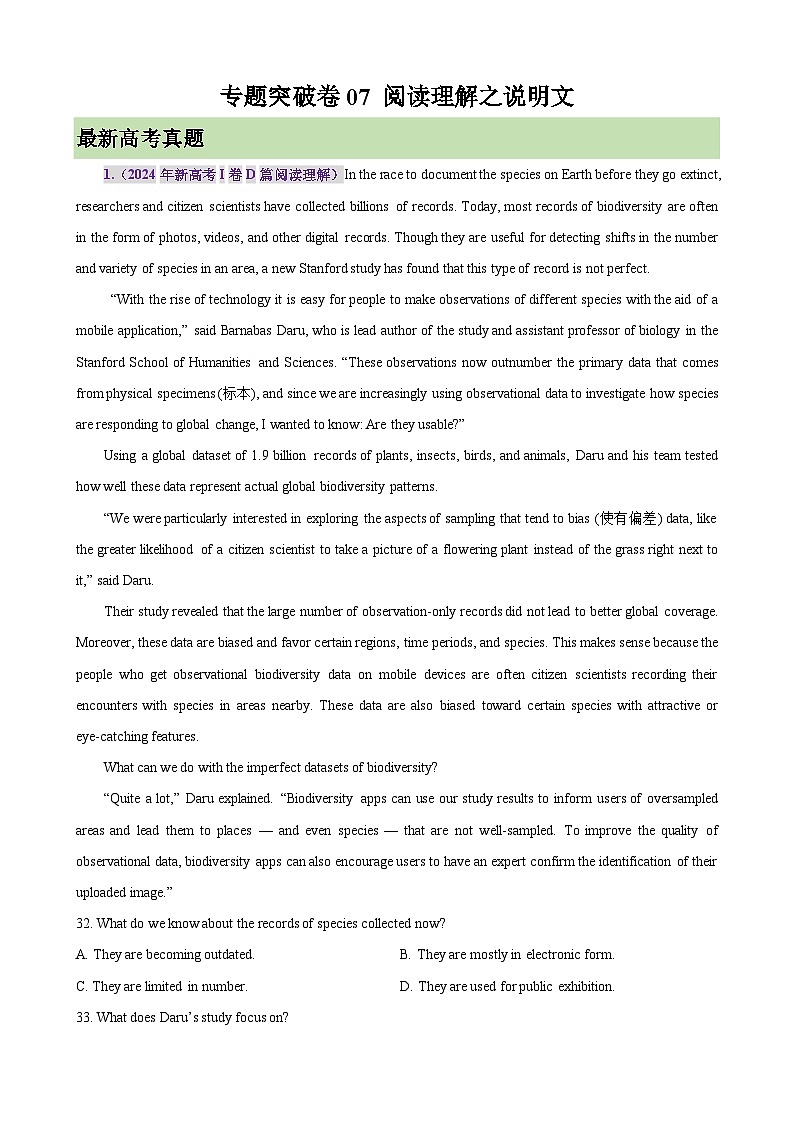 专题突破卷07 阅读理解之说明文（学生版） 2025年高考英语一轮复习考点通关卷（新高考通用）第1页
