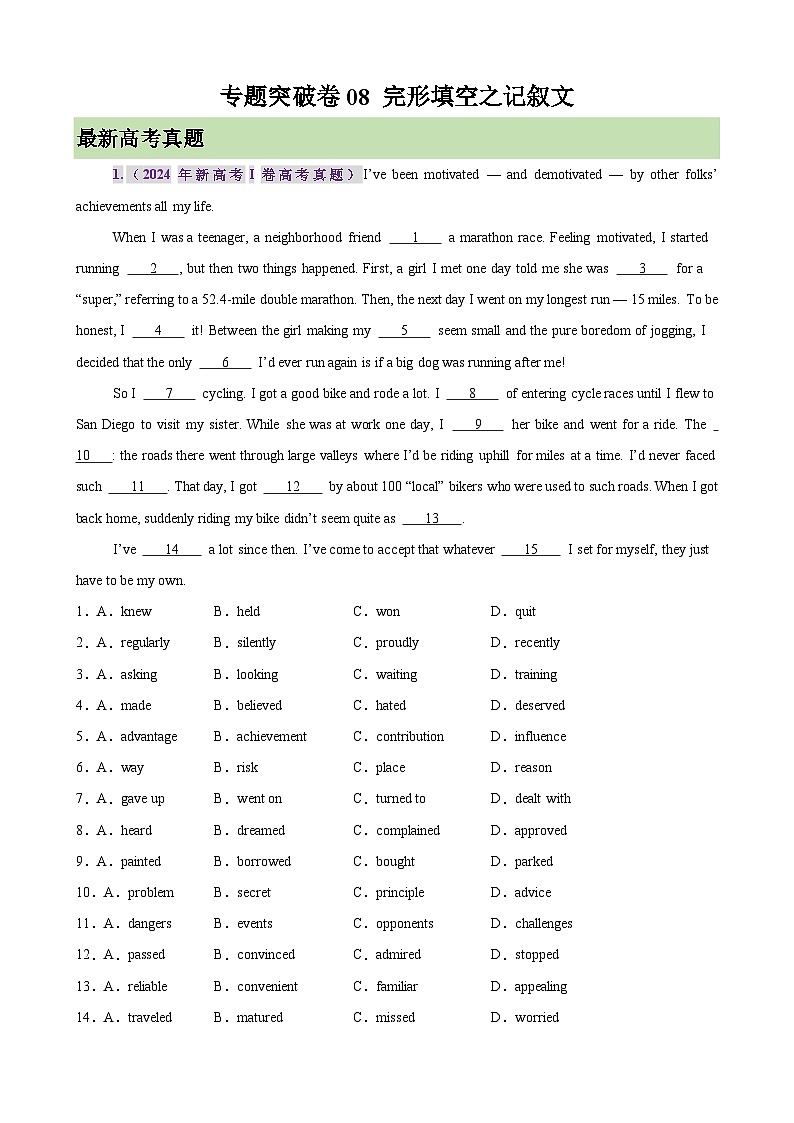 专题突破卷08 完形填空之记叙文（学生版） 2025年高考英语一轮复习考点通关卷（新高考通用）第1页