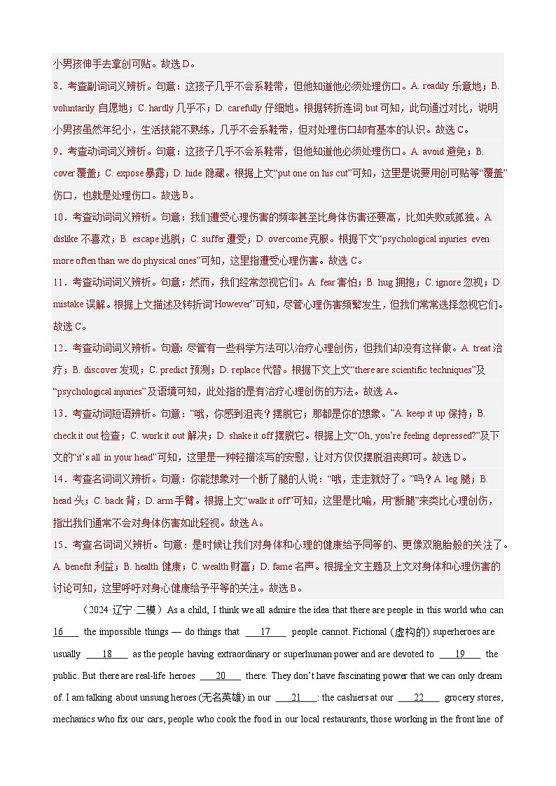 专题突破卷09 完形填空之夹叙夹议（教师版） 2025年高考英语一轮复习考点通关卷（新高考通用）第3页