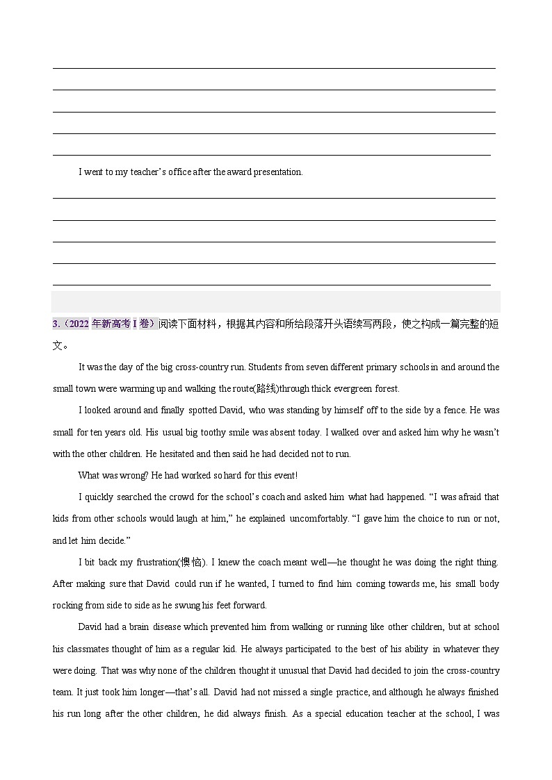 专题突破卷11 读后续写（学生版） 2025年高考英语一轮复习考点通关卷（新高考通用）第3页