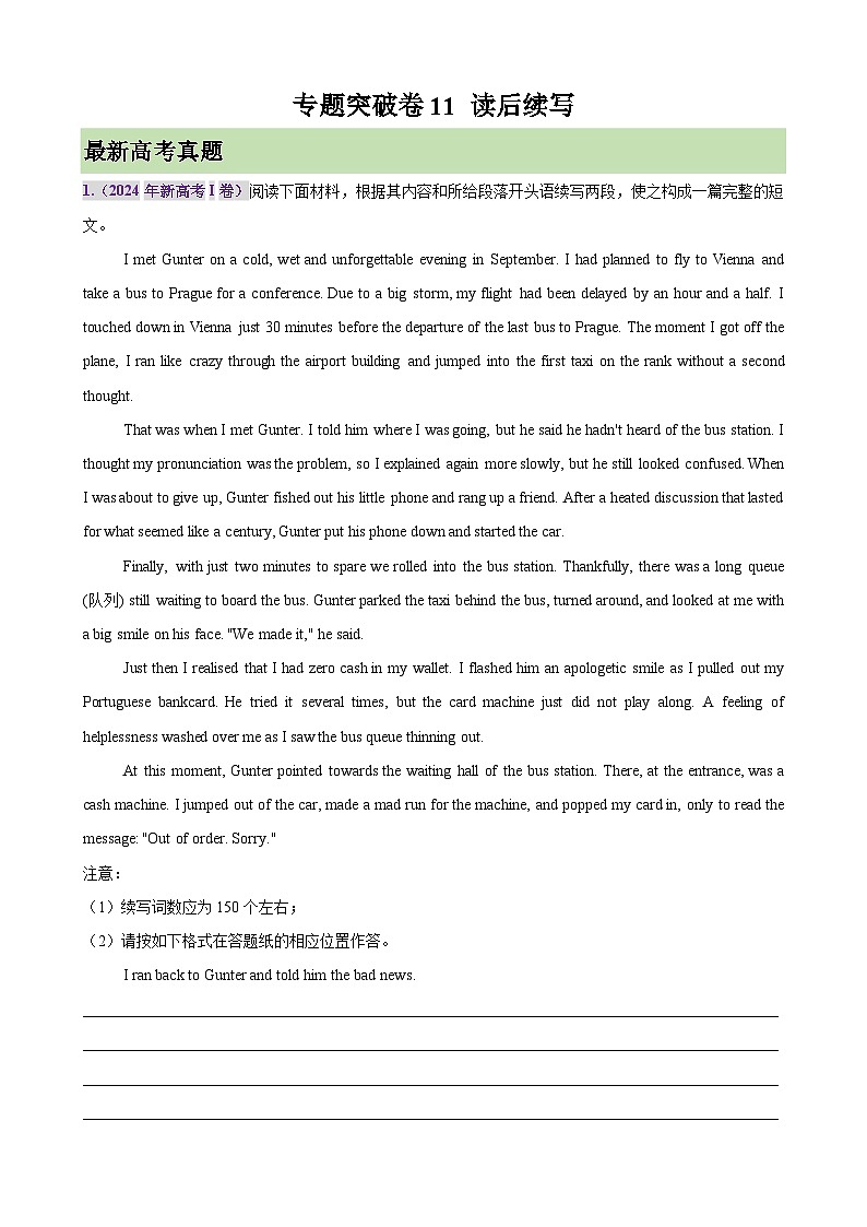 专题突破卷11 读后续写（教师版） 2025年高考英语一轮复习考点通关卷（新高考通用）第1页