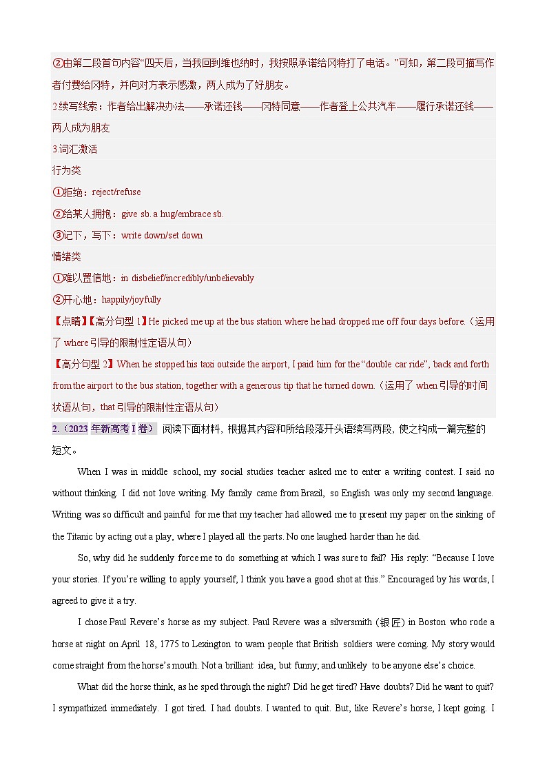 专题突破卷11 读后续写（教师版） 2025年高考英语一轮复习考点通关卷（新高考通用）第3页