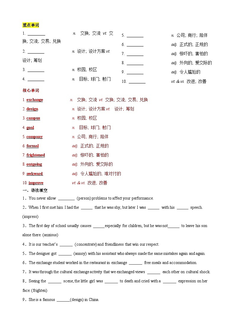 单元提升卷01 Welcome Unit（教师版） 2025年高考英语一轮复习考点通关卷（新高考通用）第2页