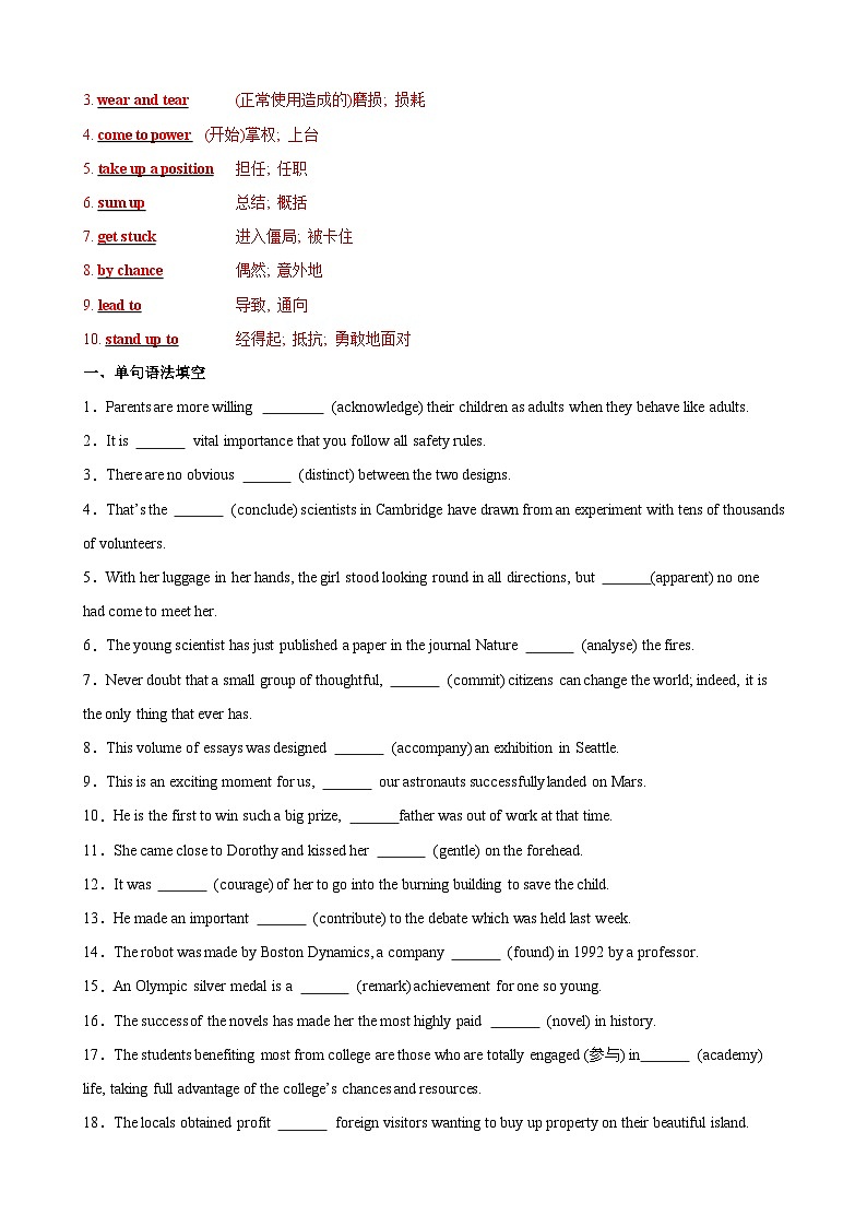 单元提升卷01 选必一Unit 1 People of achievement （含答案） 2025年高考英语一轮复习考点通关卷（新高考通用）练习02