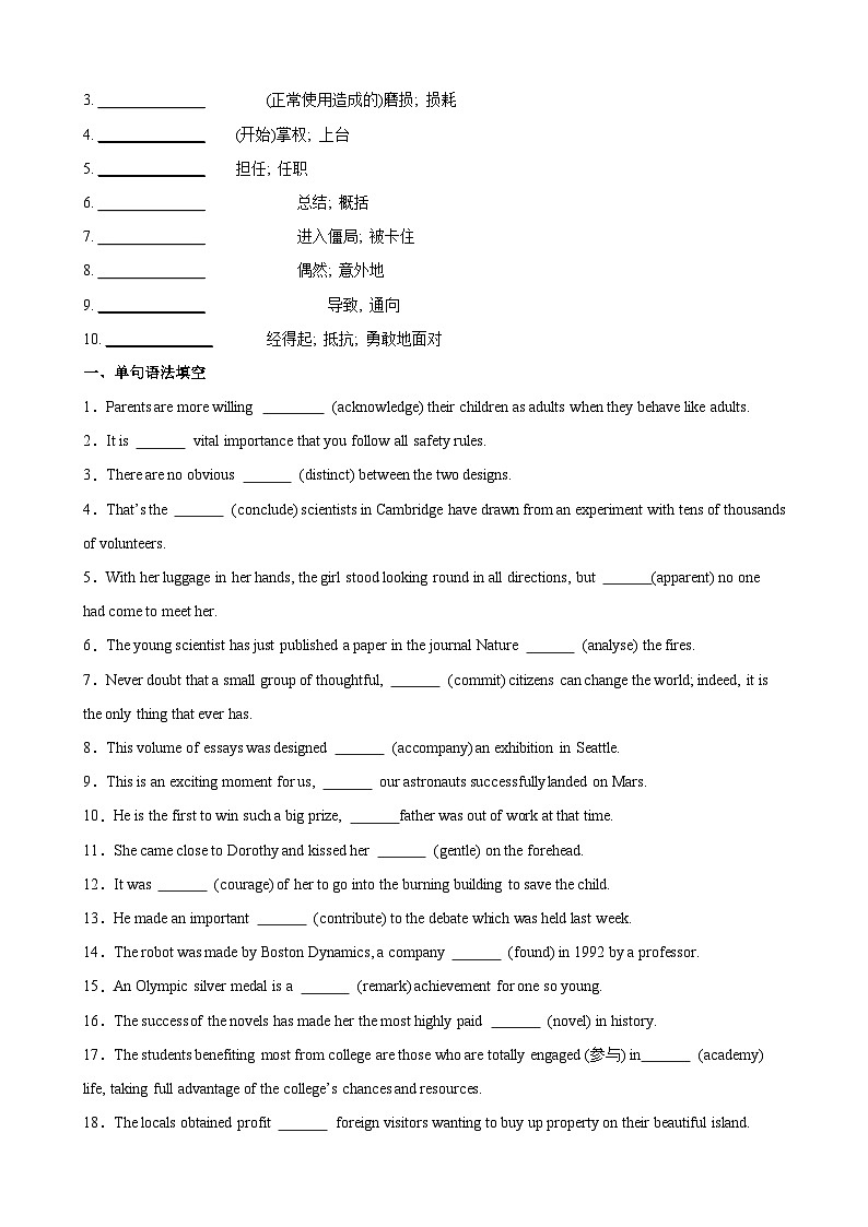 单元提升卷01 选必一Unit 1 People of achievement （含答案） 2025年高考英语一轮复习考点通关卷（新高考通用）练习02