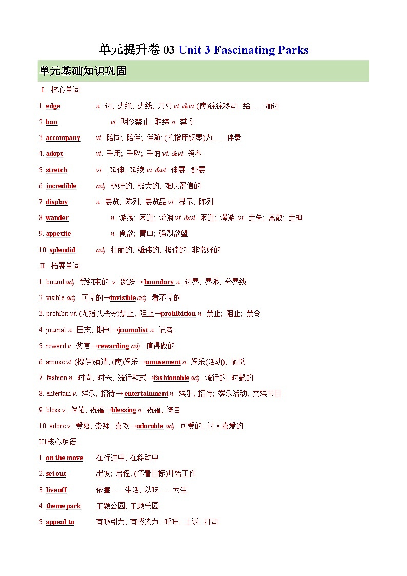 单元提升卷03 选必一Unit 3 Fascinating Parks （含答案） 2025年高考英语一轮复习考点通关卷（新高考通用）练习01