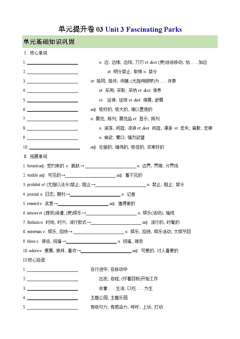 单元提升卷03 选必一Unit 3 Fascinating Parks （含答案） 2025年高考英语一轮复习考点通关卷（新高考通用）练习01