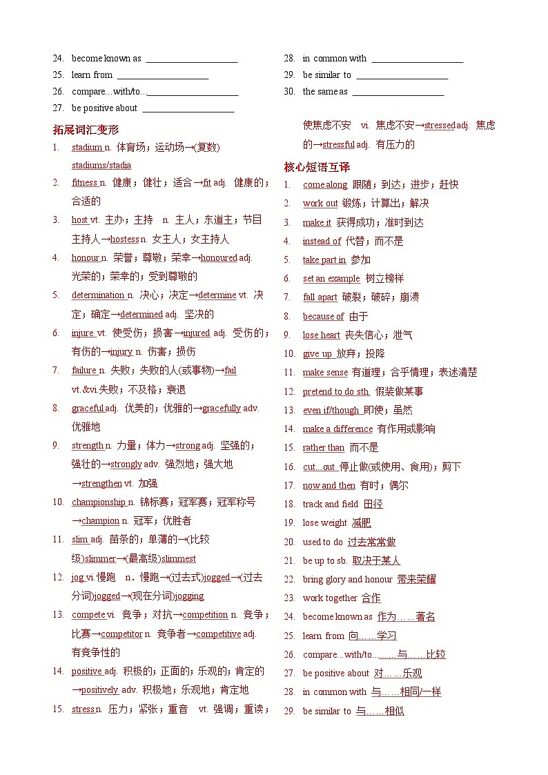 单元提升卷04 Unit 3 Sports and Fitness （教师版） 2025年高考英语一轮复习考点通关卷（新高考通用）第2页