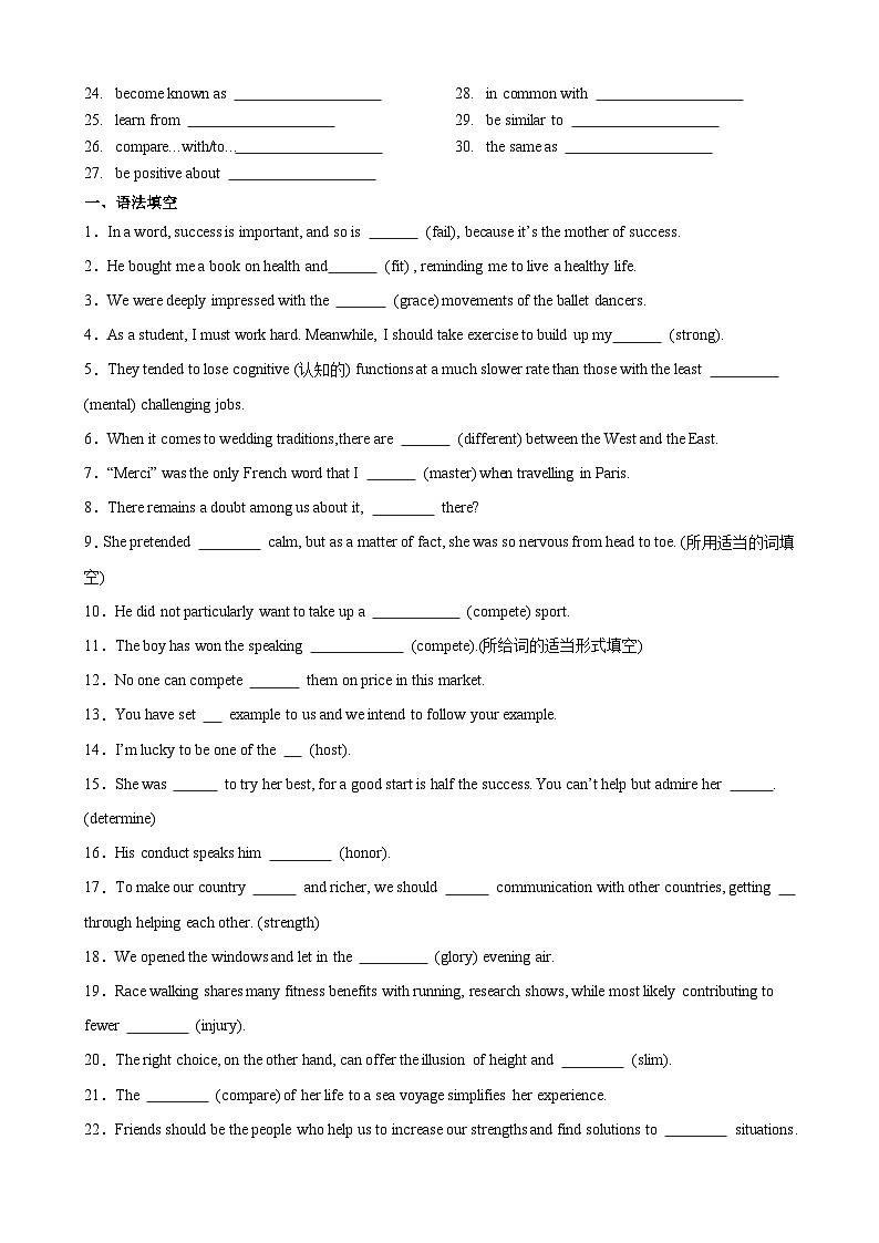 单元提升卷04 Unit 3 Sports and Fitness （学生版） 2025年高考英语一轮复习考点通关卷（新高考通用）第2页