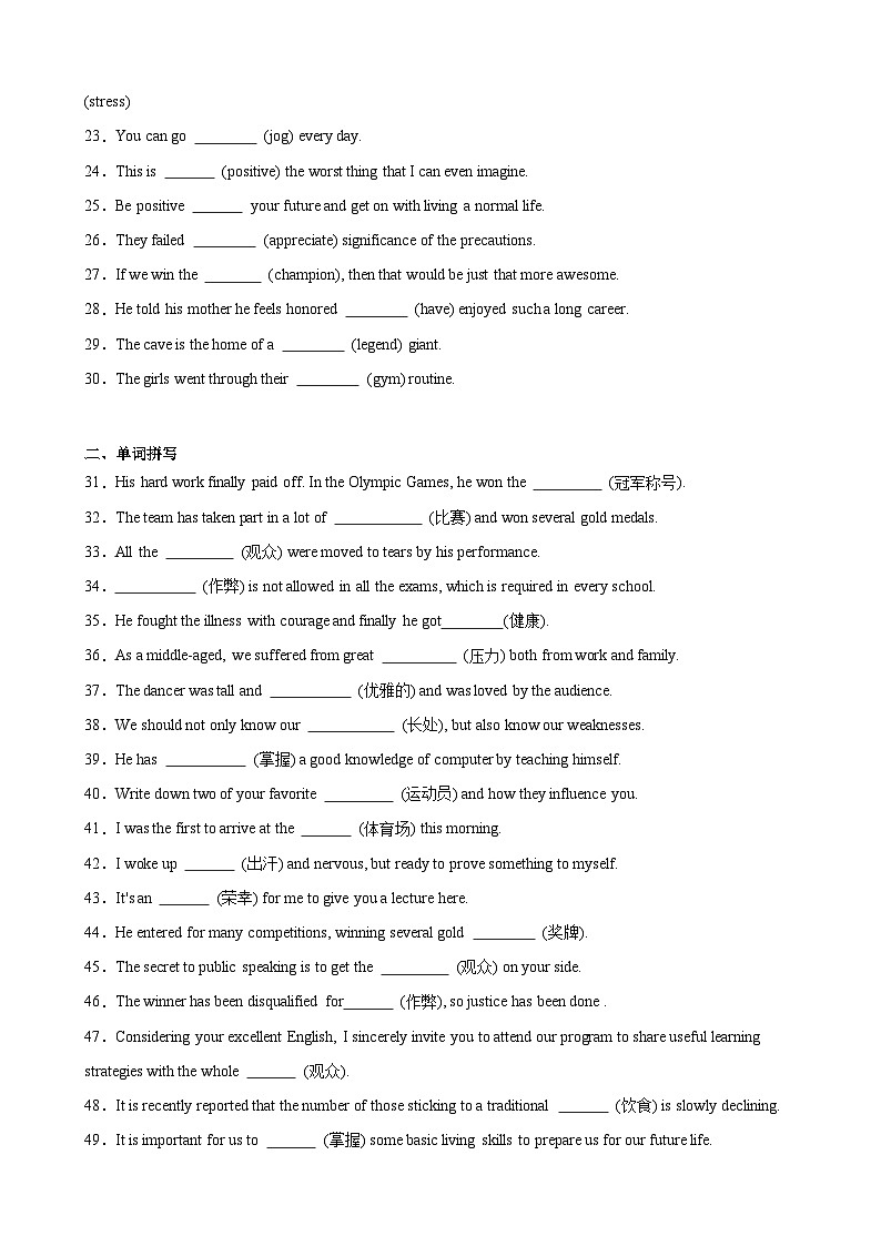 单元提升卷04 Unit 3 Sports and Fitness （学生版） 2025年高考英语一轮复习考点通关卷（新高考通用）第3页