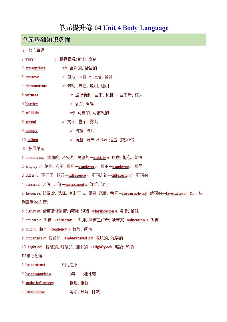 单元提升卷04 选必一Unit 4 Body Language（教师版） 2025年高考英语一轮复习考点通关卷（新高考通用）第1页