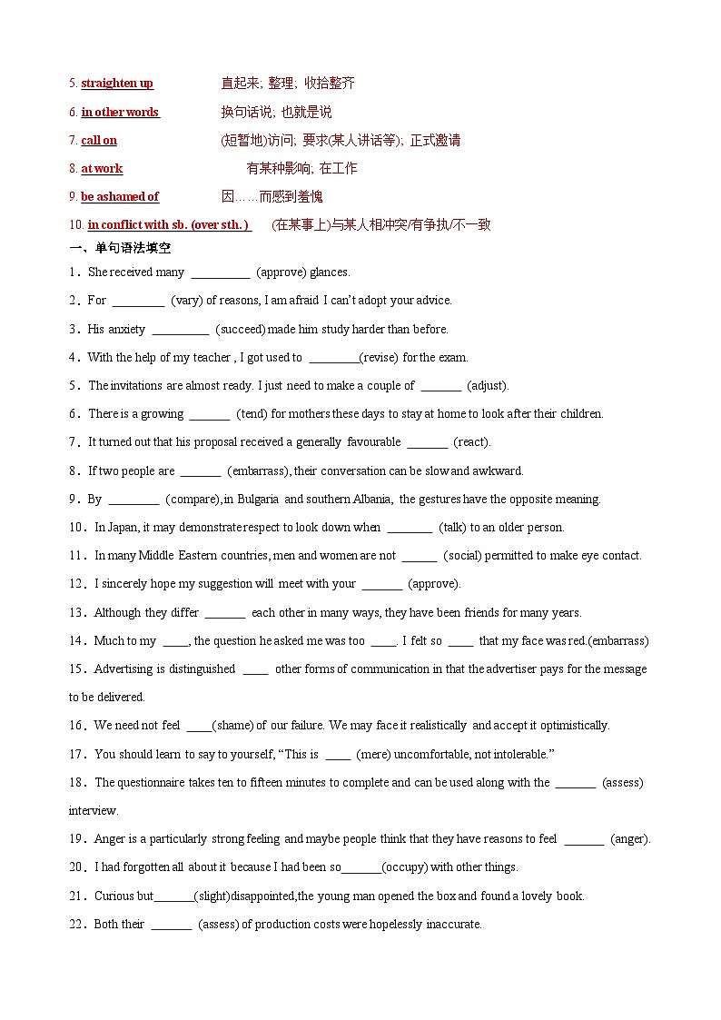 单元提升卷04 选必一Unit 4 Body Language（教师版） 2025年高考英语一轮复习考点通关卷（新高考通用）第2页