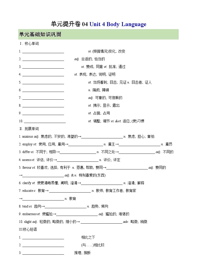 单元提升卷04 选必一Unit 4 Body Language（学生版） 2025年高考英语一轮复习考点通关卷（新高考通用）第1页