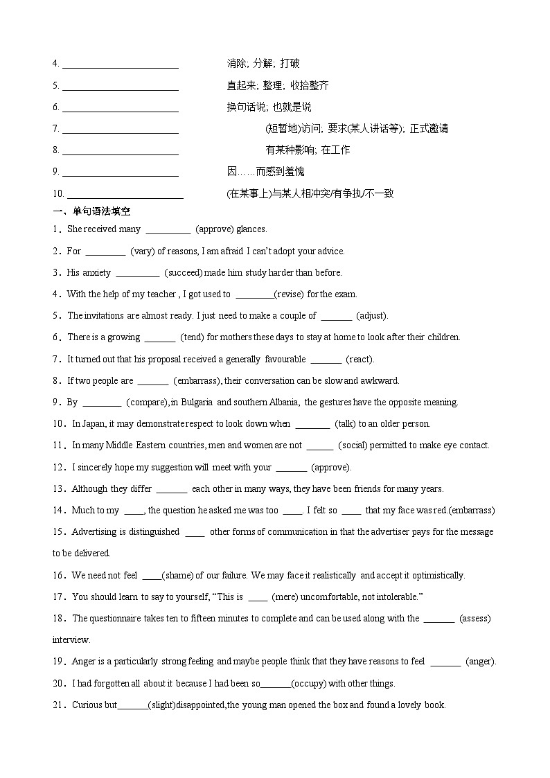 单元提升卷04 选必一Unit 4 Body Language（学生版） 2025年高考英语一轮复习考点通关卷（新高考通用）第2页