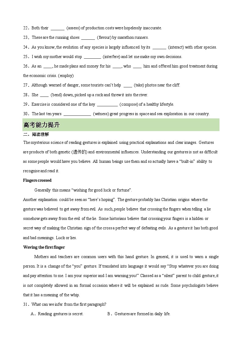 单元提升卷04 选必一Unit 4 Body Language（学生版） 2025年高考英语一轮复习考点通关卷（新高考通用）第3页
